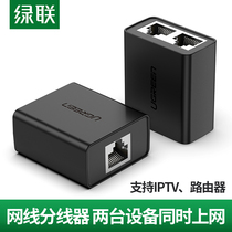 Green network cable splitter one-point two-conversion connection connector rj45 simultaneous Internet access Broadband network three-way port