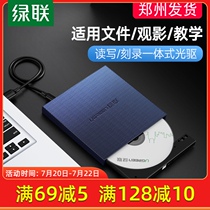 Green external optical drive box USB portable mobile suction type-c universal high-speed disc reader cd music dvd External disc burning All-in-one machine for Apple notebook Desktop computer