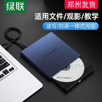 Green external optical drive box usb portable mobile suction type-c universal high-speed disc reader cd music DVD external cd burning all-in-one machine for Apple notebook desktop computer