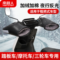Antarctic electric motorcycle handle cover winter plus velvet padded PU windproof and water-splashing battery car handle cover gloves