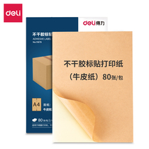 Daili self-adhesive printing paper a4 label paper Kraft paper can be pasted sticker logistics label sticker sheet coated paper comes with viscose barcode laser inkjet printing paper blank easy to tear back adhesive sticker
