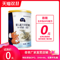 (Official direct marketing) Beimeng goat milk powder baby baby milk powder 1 100g trial canned OPO formula