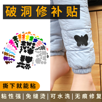 Clothes cloth patch patch patch fashion patch patch patch patch patch down self-adhesive no trace repair can be washed
