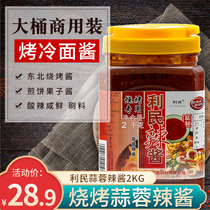 Tianjin Limin garlic hot sauce commercial 2kg northeast barbecue special pancake fruit garlic chili sauce cold noodle sauce