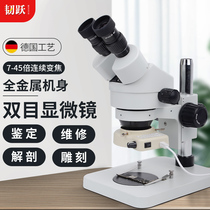 Binocular 7-45 times continuous variable power microscope mobile phone watch repair circuit board welding diamond jewelry identification high-definition professional three-eye microscope CCD melt spray cloth mold hole detection