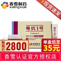 Yuekang No 1 granules two boxes of five boxes of Xiangxue Pharmaceutical No 1 herbal tea special anti-epidemic Qinghuo 24-flavored tea