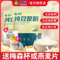 Bingquan sugar-free pure soymilk powder non-sugar-free and non-added raw black bean soybean milk low soybean powder fat