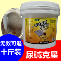 Urine alkali melting agent strong urine scale dissolving agent toilet toilet descaling urine alkali yellow stain artifact clean toilet