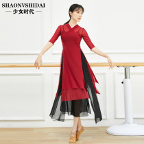 Classical dance practice suit female adult Chinese ancient mesh dress body double layer elegant shawl performance dance costume