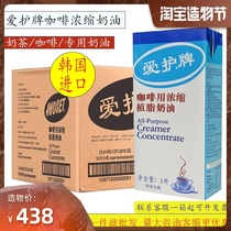 Love brand coffee milk concentrated plant fat cream 1L*12 plant light milk coffee partner special milk tea raw materials