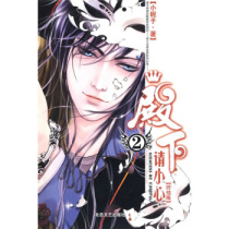 (genuine) His Royal Highness please be careful with 2 Xiaonie