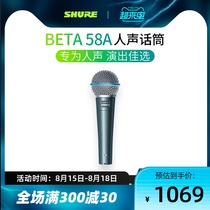 Shure BETA58A live stage performance K-song professional microphone dynamic wired net celebrity microphone