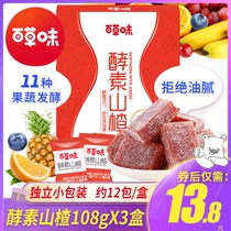 Grass flavored enzyme Hawthorn 108gx3 box fruit pear dry tablets rolled fruit appetizer snacks small package probiotics