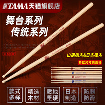 TAMA official flagship store Stagemax Traditional Series Drum kit Drum stick Wooden solid wood drumstick