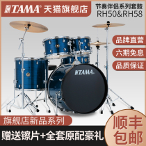 TAMA flagship store Drum set RH50H6 RH58H6N Rhythm partner Adult jazz drum Childrens beginner hi-hat