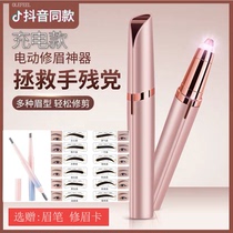 Electric eyebrow trimming knife with eyebrow trimming artifact ladies special automatic eyebrow dresser rechargeable eyebrow trimmer