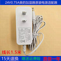 Home Beauty humidifier SC-3A25 SC-3A50 original power adapter 24V0 75A charger cable