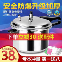 Explosion-proof pressure cooker household gas small mini pressure cooker induction cooker general commercial large-capacity 1820222426