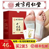 Tongrentang Wormwood Wormwood foot paste row sleep to old Beijing health soles foot paste foot paste wet L
