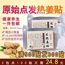Original point fever 100 pieces of cervical spine knee joint cold foot paste warm baby hot compress L