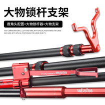 Weibao Lai large object Rod anti-off lock lever turret bracket 3 meters super hard giant fish pole frame Rod carbon 4 meters thick