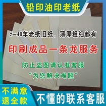 Old paper in the 1980s and Nineties old paper archival paper yellowing copy thin paper A4B5A3 letter paper old wax paper