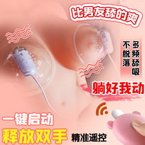 Breast massager chest stimulation licking allowing flirting breast clip nipple nipple sucking adult female sex toys