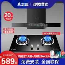 Zhigao suction range hood gas stove package European top suction household kitchen automatic cleaning stove fire set