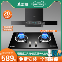 Zhigao suction range hood gas stove package European top suction household kitchen automatic cleaning stove fire set