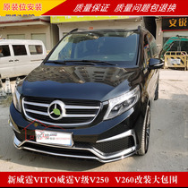 Dedicated to Mercedes-Benz V-Class V260V250 new Vito upgrade modified triumphal version pro model large surround in the front bar