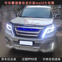 Suitable for Toyota overbearing Prado 2700 modified large surround front bumper Rear bumper mid-net rear lip tail throat