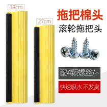 Mop Head Absorbent Rubber Cotton Roller Type Mop Head Sponge Replacement Gel Cotton Universal 27 27 33 38cm