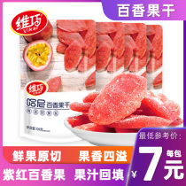 (Dried passion fruit 108g * 4 bags) dried fruit candied fruit candied free saccharin Guangxi specialty bulk snacks