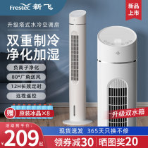 Xinfei air conditioning fan household water-cooled tower fan remote control vertical shaking head dormitory cooling and cooling small mobile air cooler