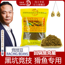 Fishing king Li Zhen Competitive bean floating particles bait Black pit carp rub bait Suspended bubble ball competitive Crucian carp bait