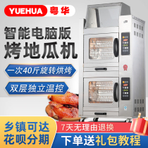 Yuehua deluxe version of commercial sweet potato machine Baked sweet potato corn machine Computer version of vertical large insulation potato opener