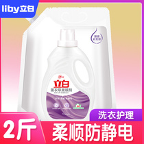 Liby softener Clothing soft anti-static laundry care liquid Lavender fragrance long-lasting non-gold spinning