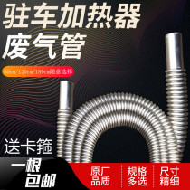 Diesel heating heater accessories corrugated stainless steel exhaust pipe exhaust pipe exhaust pipe fuel parking heater Accessories exhaust pipe