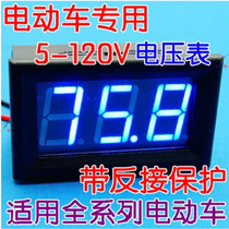 Two-wire DC 5-120v voltmeter electric battery car voltmeter modified digital display 60V 72v 48V 96V