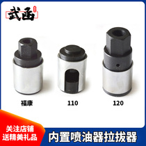 Wuhan built-in 110 injector car disassembly tool 120 injector disassembly tool Fukang injector puller tool