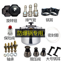 Explosion-proof pressure cooker accessories pot cover sealing ring triangle brand safety valve loose tight torsion cover pressure cooker pressure limiting valve