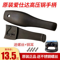 Original ASD Aishida aluminum alloy pressure cooker handle pressure cooker handle new pressure cooker handle accessories