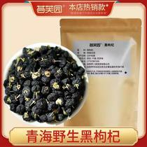 Huifuyuan Qinghai Black Wolfberry Leave-in Non-Ningxia wild wolfberry tea Black fruit wolfberry