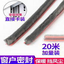 Card slot hair aluminum alloy window sealing strip sealing crack windshield windshield window propelled and pulled old plastic steel window