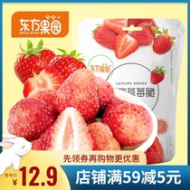 Oriental orchard freeze-dried strawberry crispy fruit dried whole strawberry natural pregnant woman Food small bag baking dessert ingredients