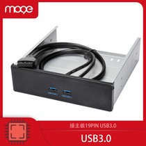 MOGE Capricorn front optical drive position 2 ports usb3 0 double row 19pin power supply port computer DIY accessories 20012