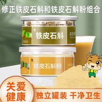 Correction of dendrobium dendrobium Dendrobium Candidum Powder Tea Fresh Strips Dry Strips of Men and Women Stew Boiling Soup Brewing Tea TM