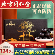 Beijing Tongrentang Deer Whip Cream Whip Pill Peptides Deer Fetal Capsule Mens Ginseng Caterpillar Fungus Official Network TM