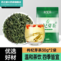 Buy 1 Get 1 Free 1 Chinese wolfberry bud tea 30g * 2 bags Ningxia strict selection 60g Ningxia specialty TM