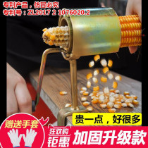 Hand-cranked corn threshing machine dial corn artifact household small-scale corn artifact home corn artifact